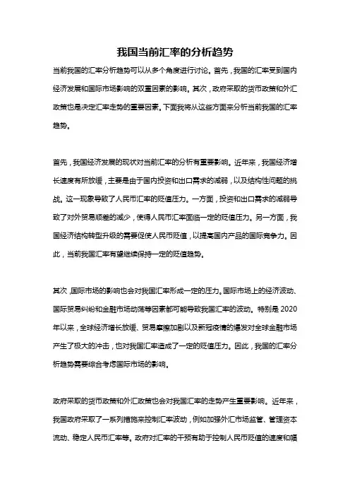 我国当前汇率的分析趋势