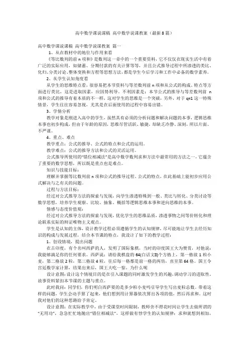 高中数学课说课稿 高中数学说课教案(最新8篇)