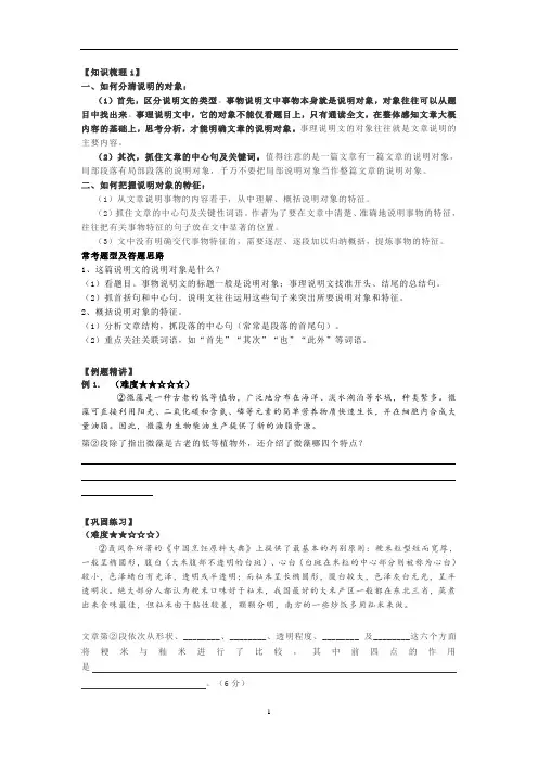 九年级语文中考说明文复习：知识梳理复习提纲