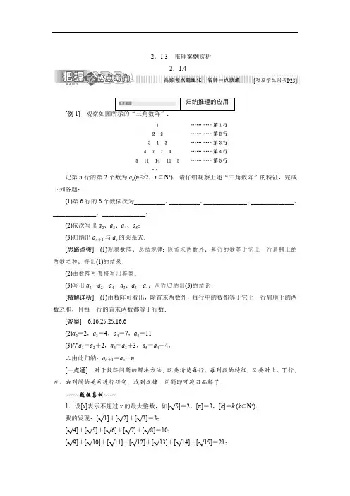 2018-2019学年高二数学苏教版选修2-2讲义：第2章 2.1 2.1.3 推理案例赏析 