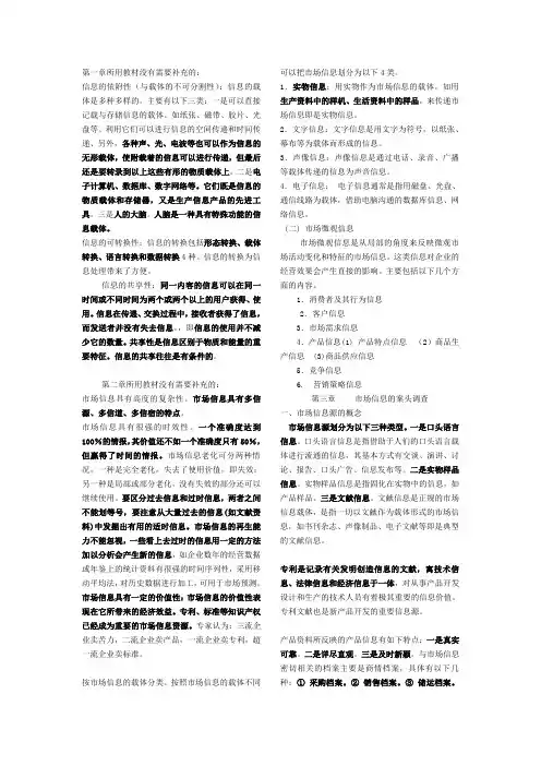市场信息学复习大纲