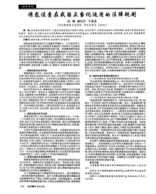 诱惑侦查在我国正当化运用的法律规制