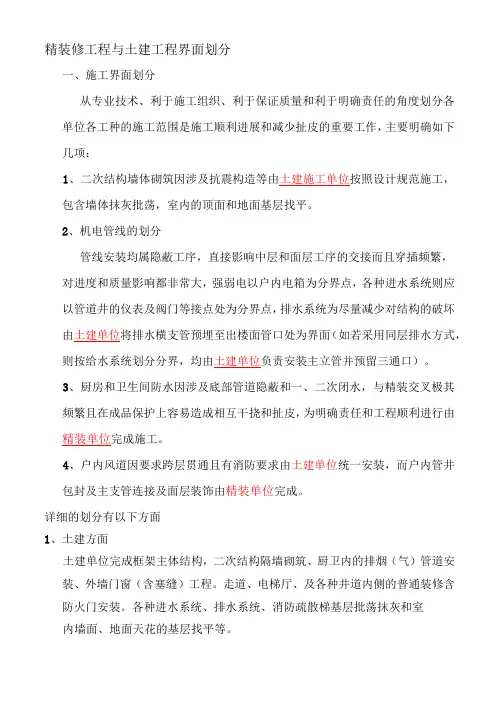 精装与土建界面划分