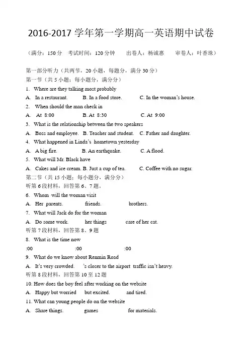 2016-2017学年第一学期高一英语期中试卷