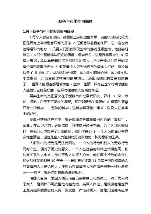 战争与和平佳句摘抄