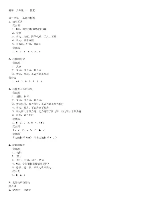 科学    六年级   上新思维伴你学科学答案