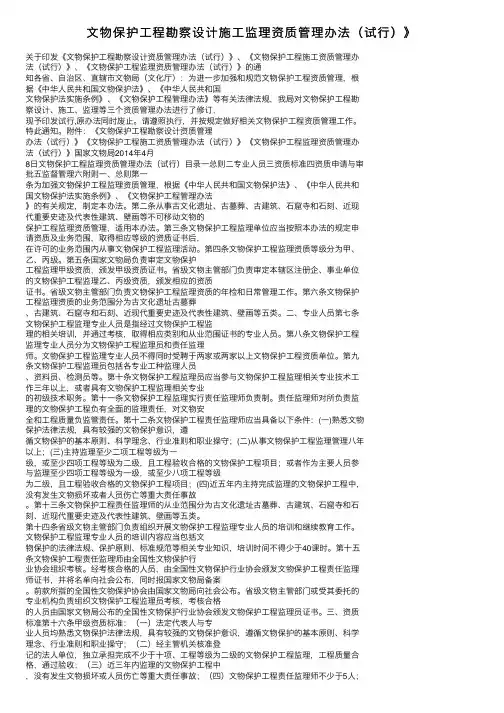 文物保护工程勘察设计施工监理资质管理办法（试行）》