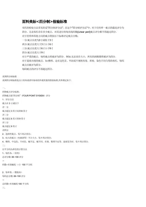 验布美标4分制..