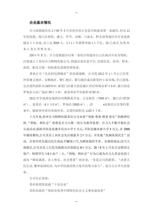 贵州合力超市简介
