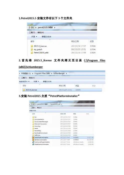 Petrel2015.5安装教程详细版