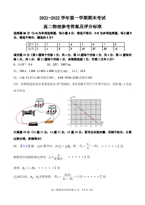 福建省福州市八校联考2021-2022学年高二上学期期末物理试题答案