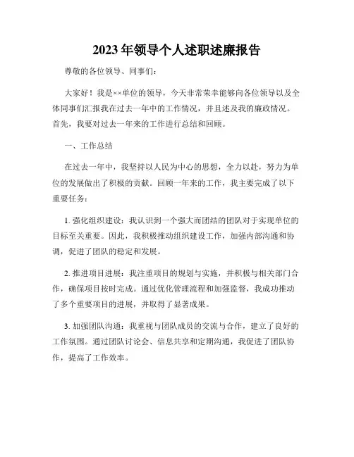 2023年领导个人述职述廉报告