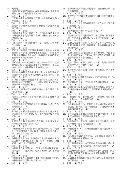 瓦斯抽采工试题(打印版)
