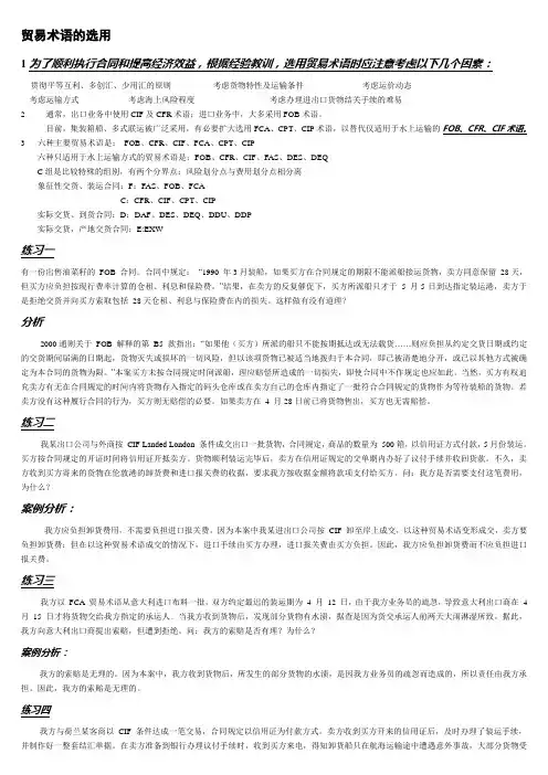 贸易术语的选用1