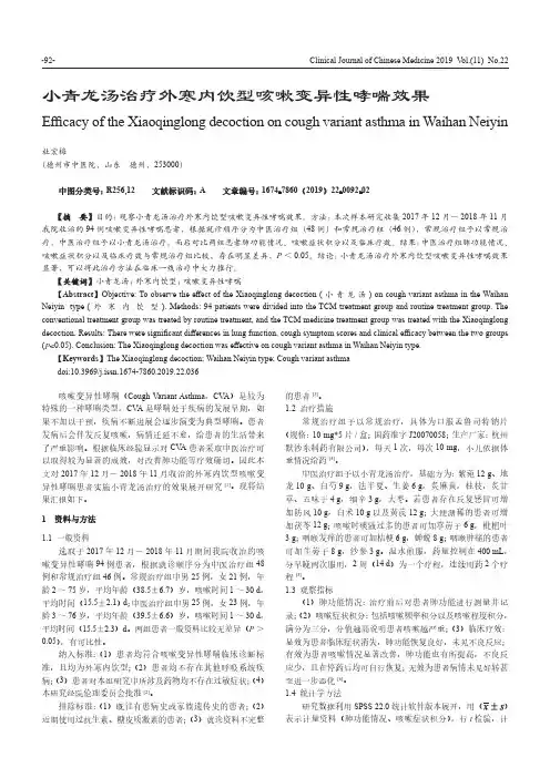 小青龙汤治疗外寒内饮型咳嗽变异性哮喘效果