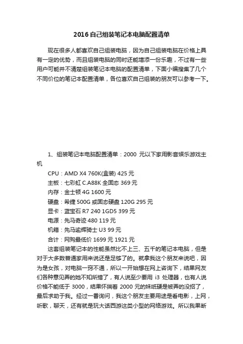 2016自己组装笔记本电脑配置清单