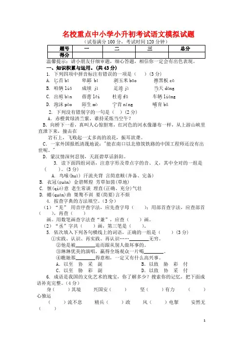 2019年襄阳市小升初语文模拟试题(共5套)详细答案