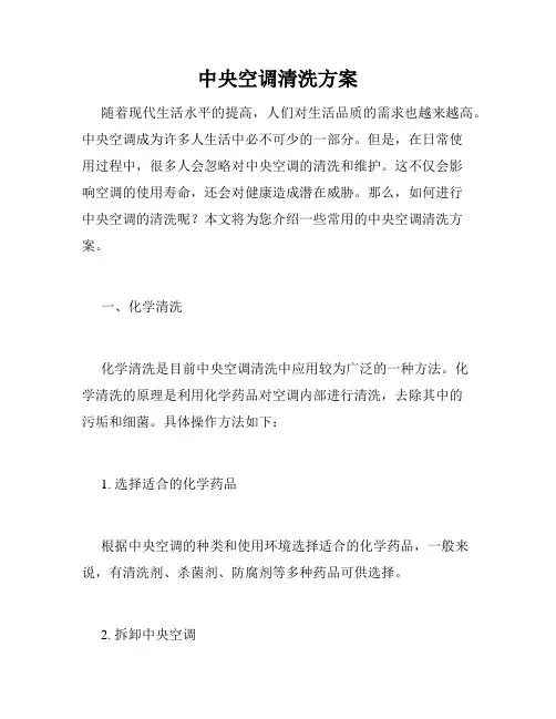 中央空调清洗方案
