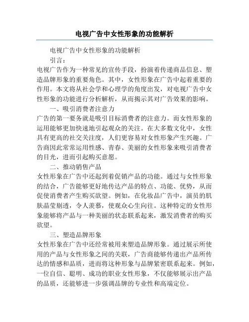 电视广告中女性形象的功能解析