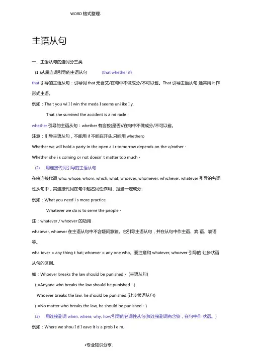 主语从句讲解和练习
