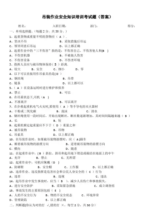 吊装作业安全培训考试题(答案)