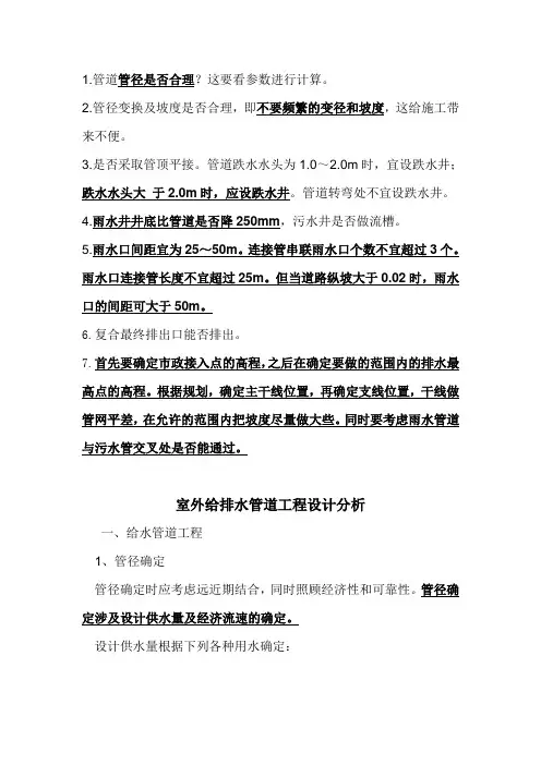 道路给排水设计要点
