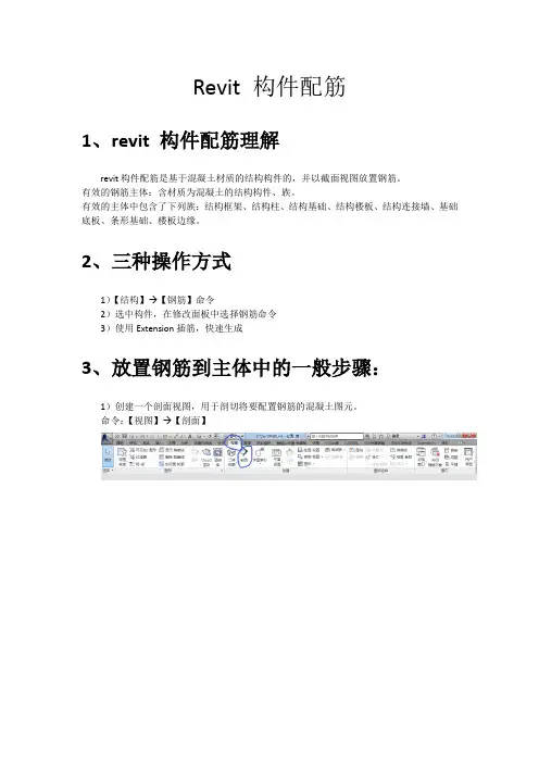 revit构件配筋