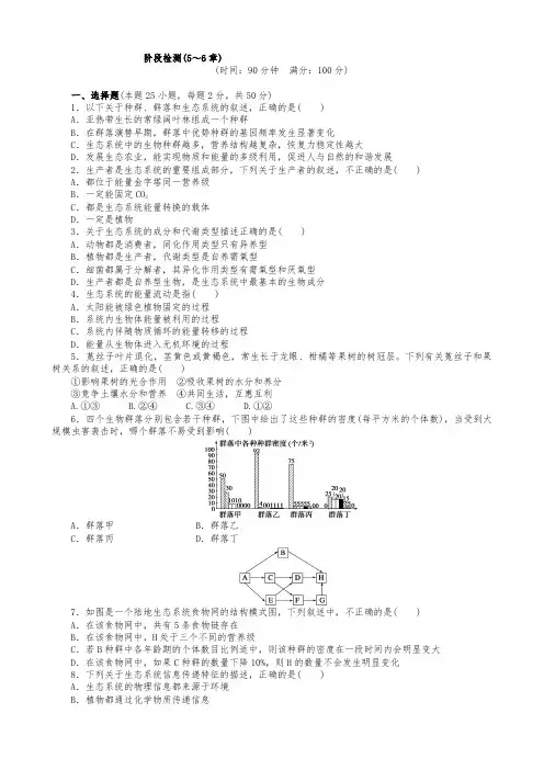生物必修三5～6章含解析