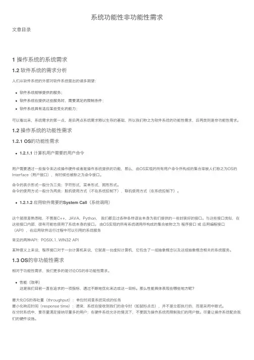 系统功能性非功能性需求