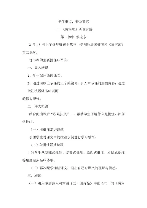 《黄河颂》第二课时听课记录(教学设计)及评议