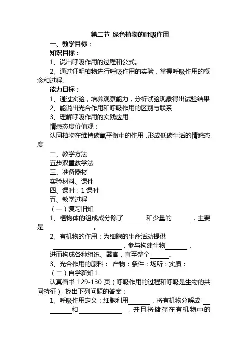 七年级生物上册植物的呼吸作用教学设计