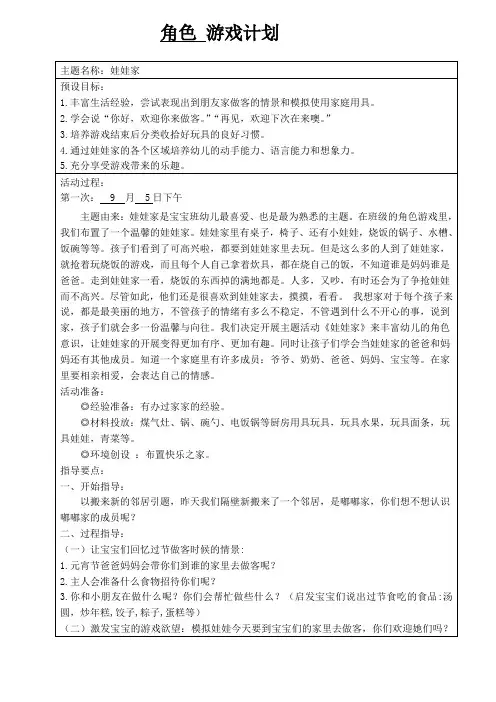 幼儿园角色游戏《娃娃家》