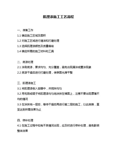 肌理漆施工工艺流程