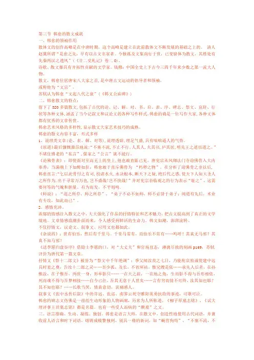 第三节 韩愈的散文成就