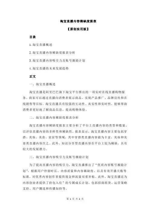 淘宝直播内容稀缺度报表