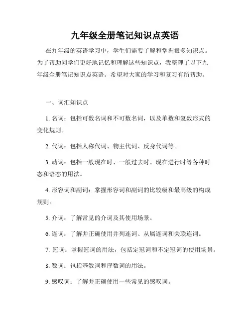 九年级全册笔记知识点英语