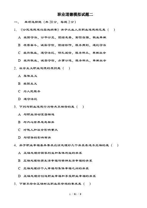 模拟试卷职业道德模拟试题二及复习资料