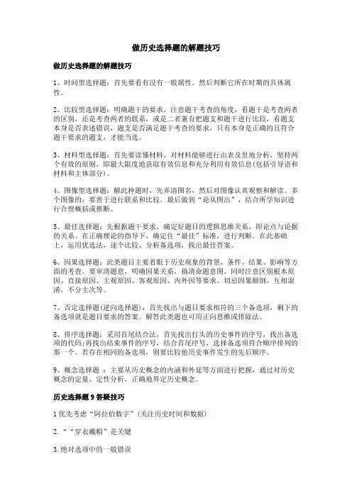 做历史选择题的解题技巧