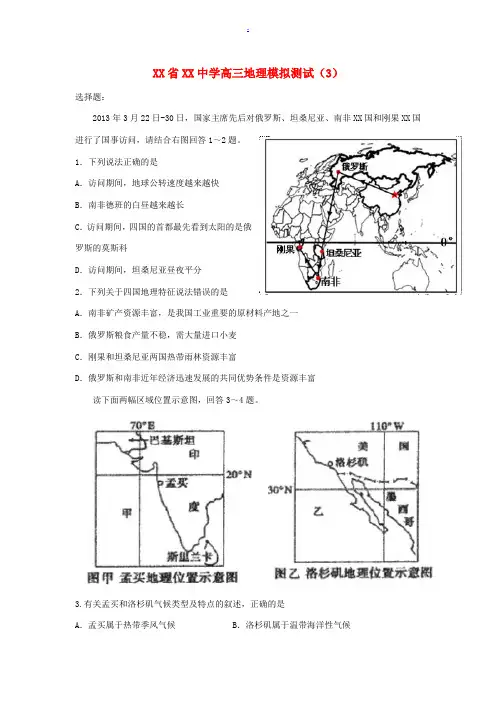 海南省文昌中学高三地理模拟测试(3)