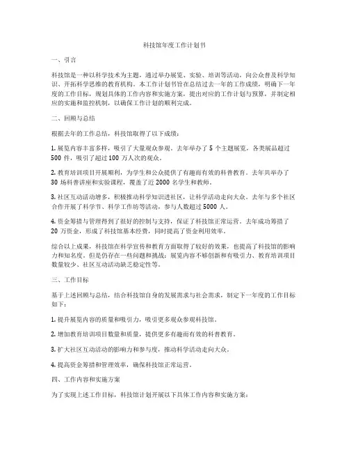 科技馆年度工作计划书