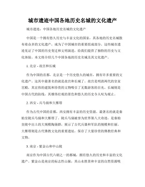 城市遗迹中国各地历史名城的文化遗产