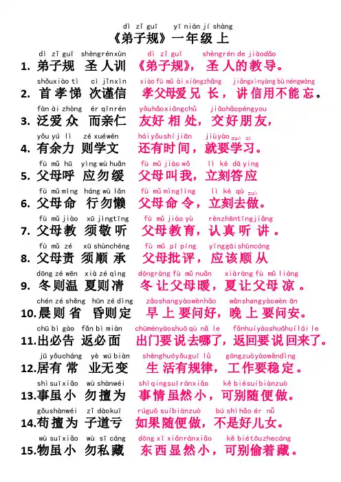 弟子规全部