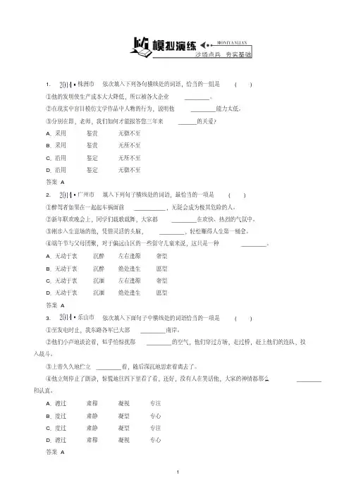 中考语文总复习模拟演练1-3a