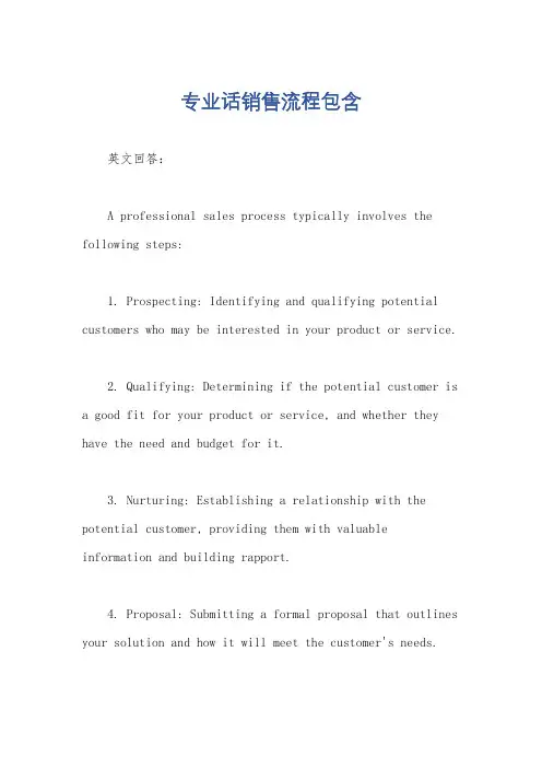 专业话销售流程包含