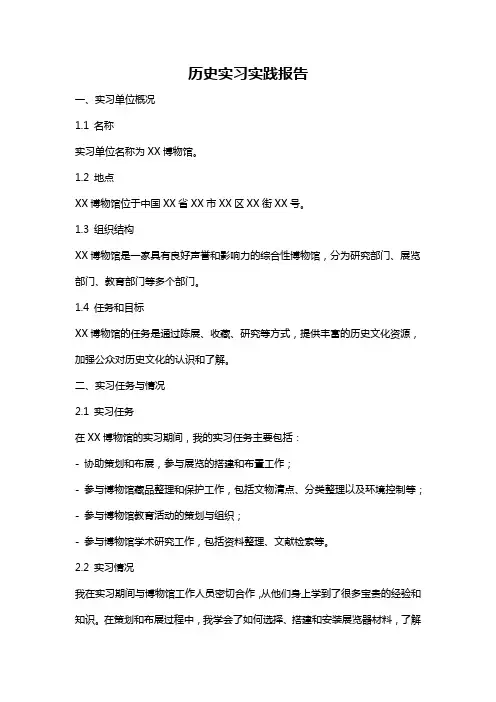 历史实习实践报告