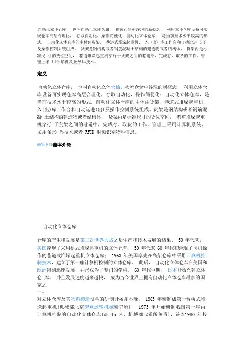 自动化立体仓库