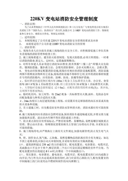 220KV变电站消防安全管理制度
