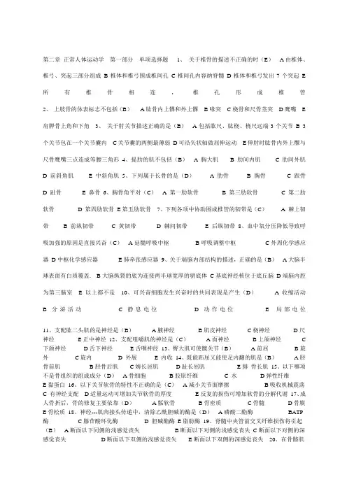 人体运动学试题及答案