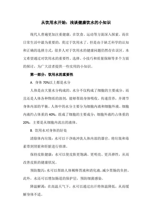 从饮用水开始：浅谈健康饮水的小知识