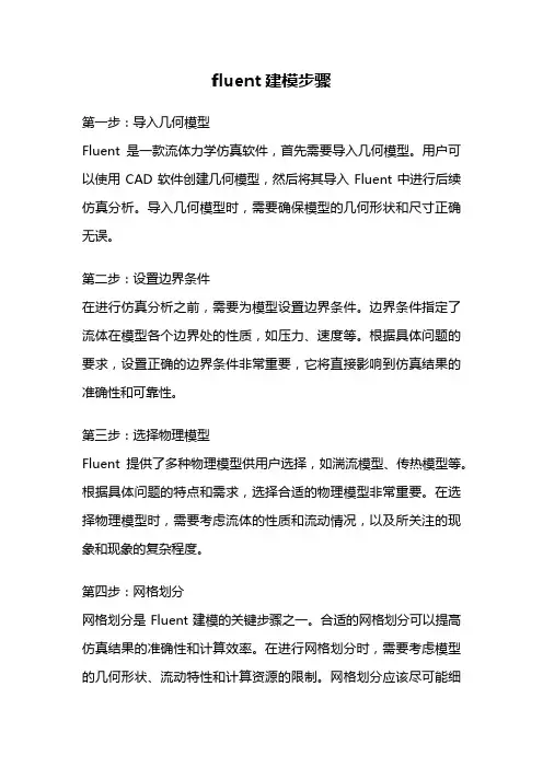 fluent建模步骤